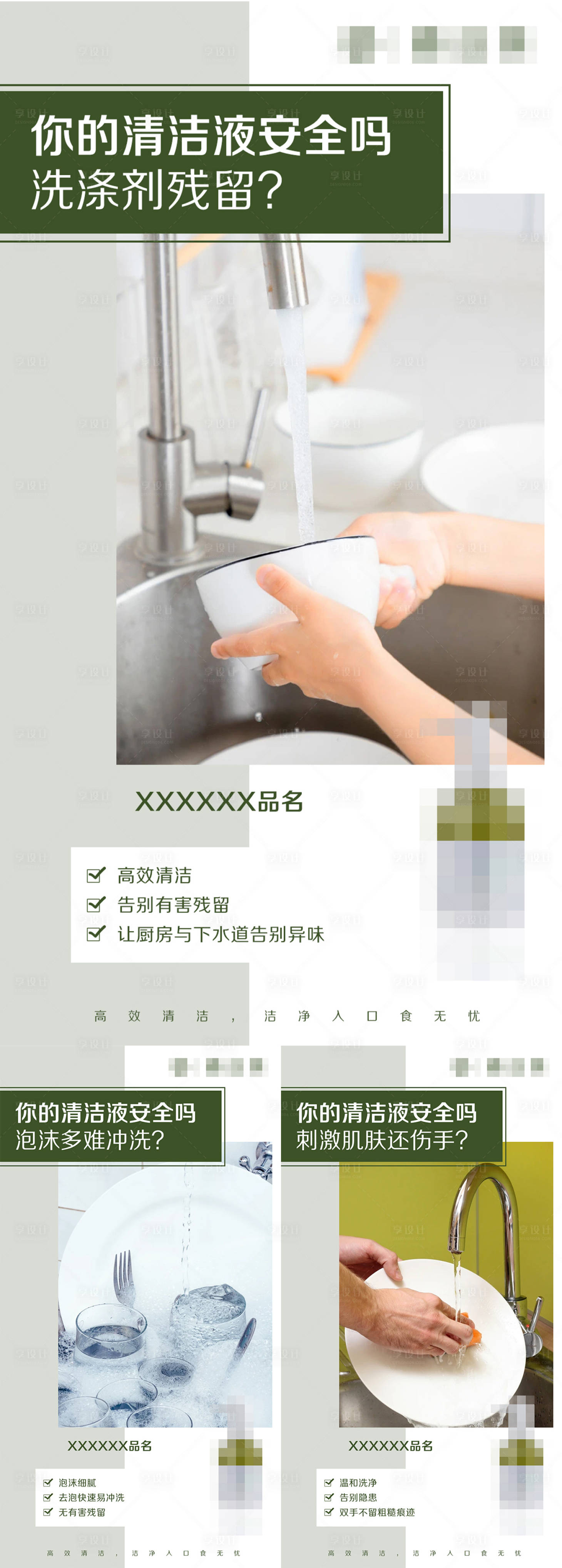 源文件下载【享设计】搜索编号：51330019966009691【餐具清洗剂系列海报】