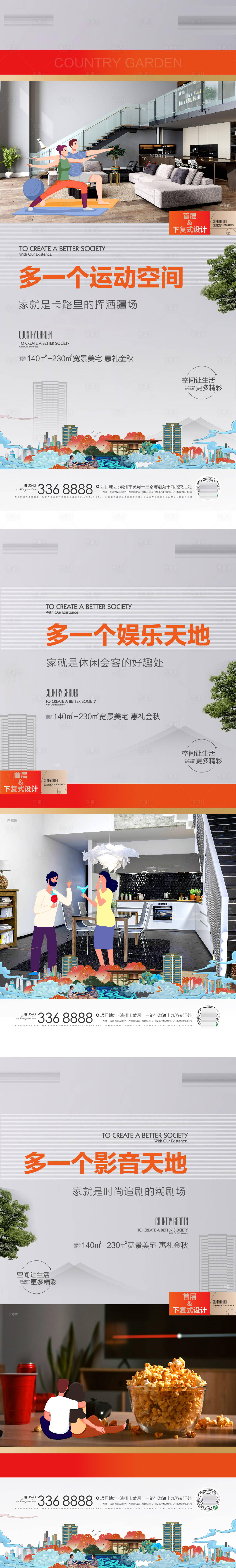 源文件下載【享設(shè)計(jì)】搜索編號(hào)：80740019836024448【首層價(jià)值點(diǎn)系列海報(bào)】