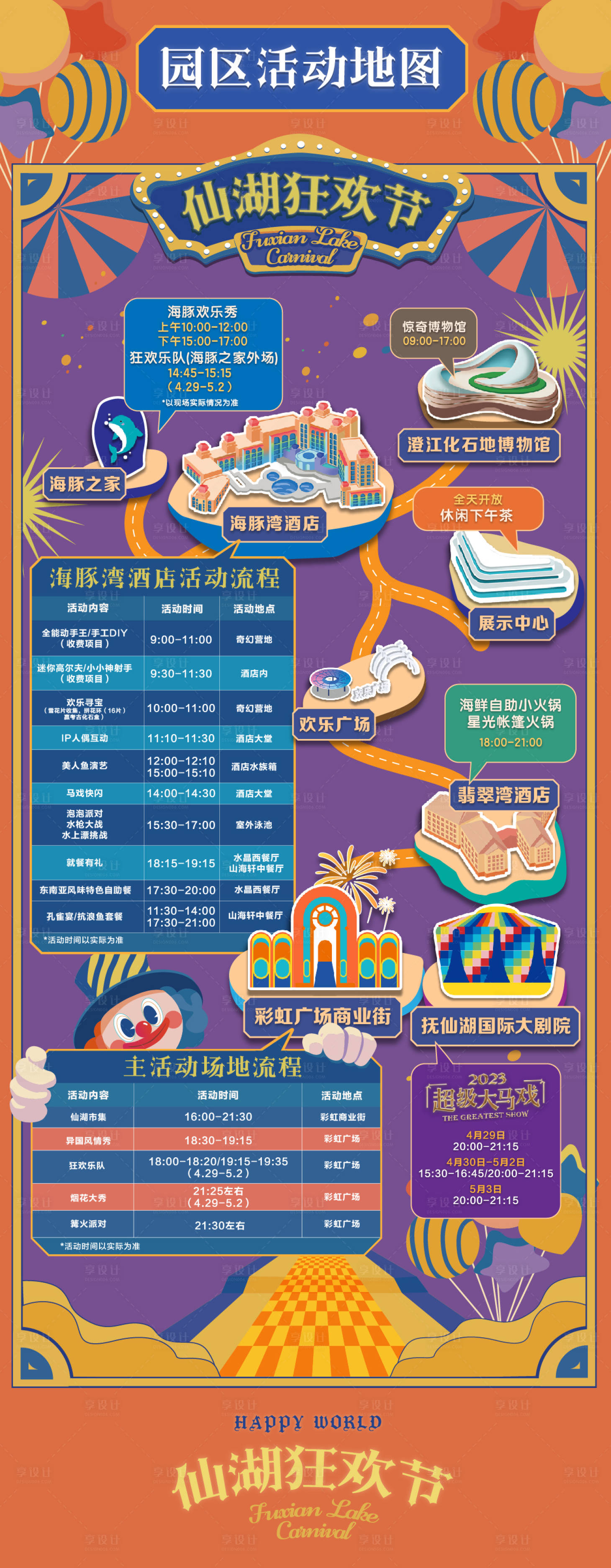 源文件下載【享設計】搜索編號：63110019861314066【文旅活動打卡地圖時間表】