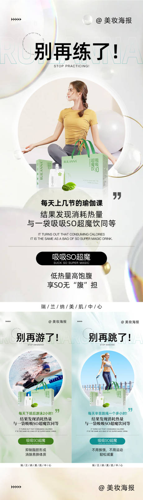 源文件下载【微商减肥产品系列海报】编号：75640019936527640