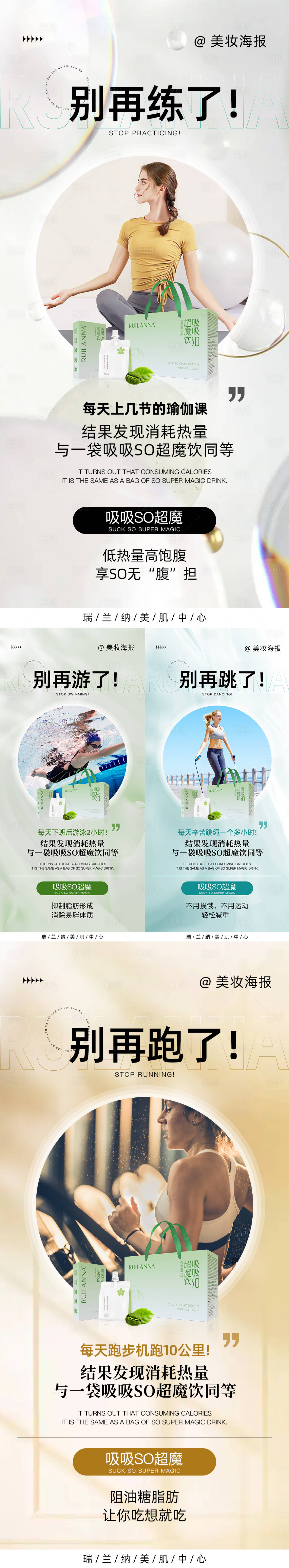 源文件下载【微商减肥产品系列海报】编号：75640019936527640