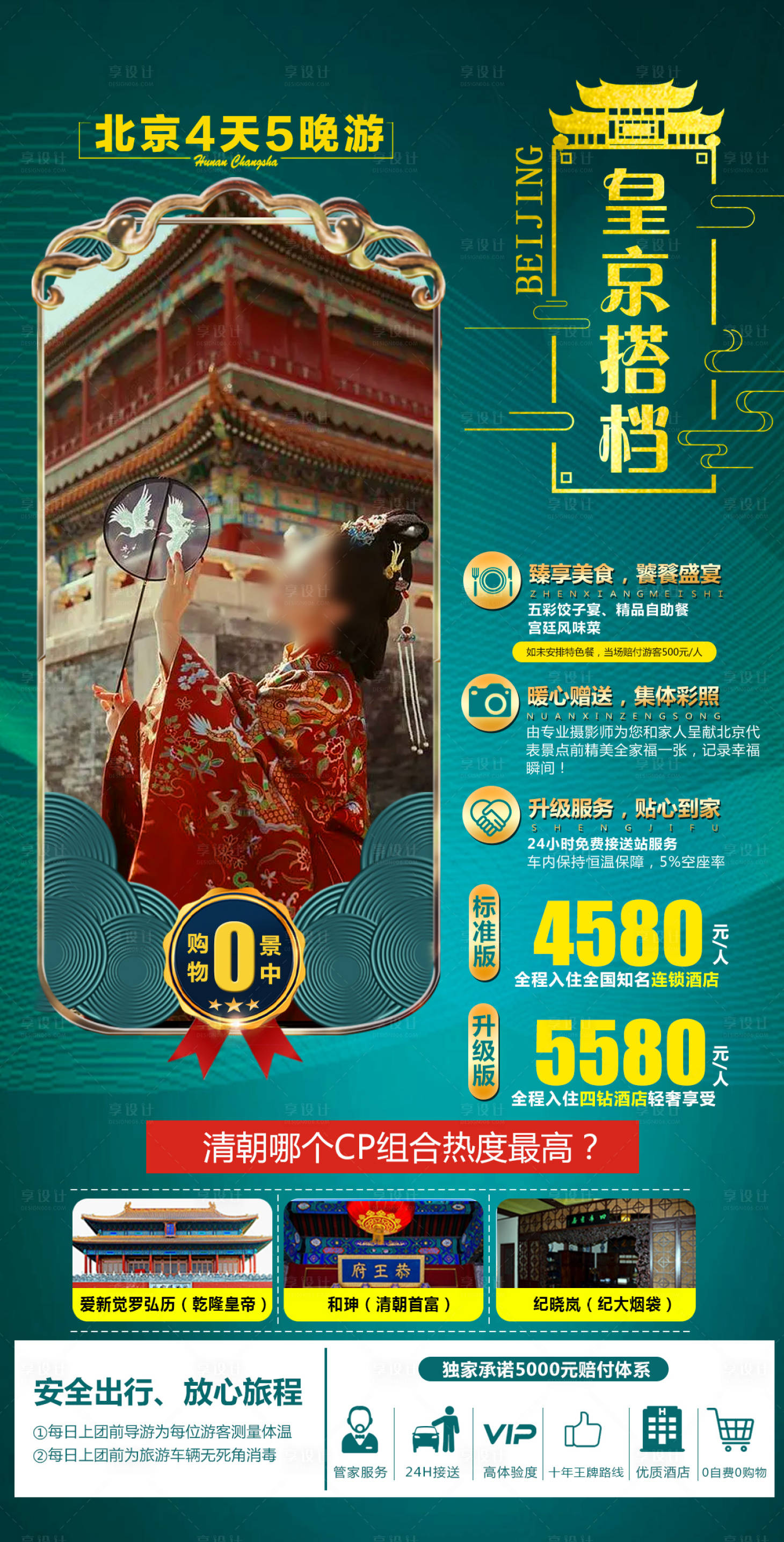 源文件下载【享设计】搜索编号：27790019777701169【皇京搭档】