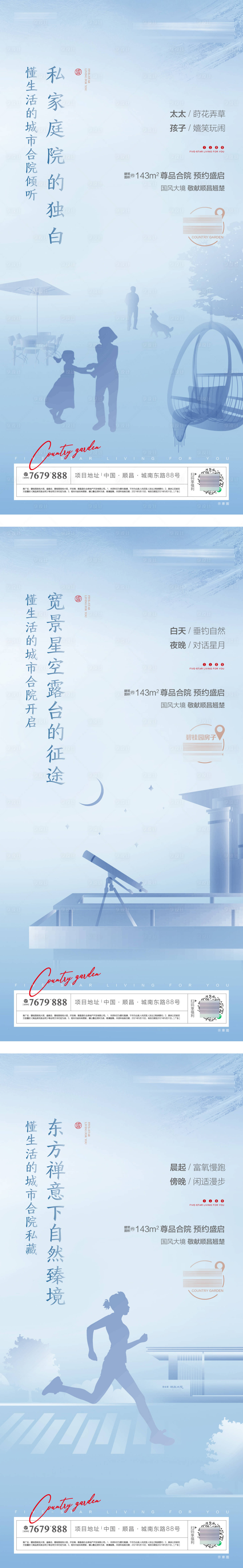 源文件下载【享设计】搜索编号：96110019667804871【地产合院亮点价值点系列海报】