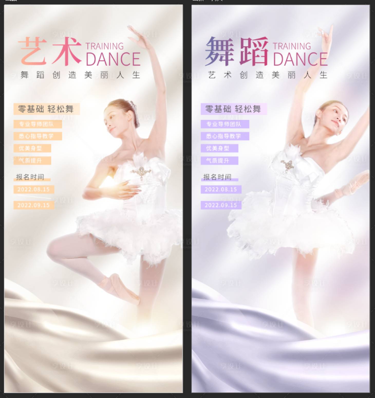 源文件下載【享設計】搜索編號：99090019600167305【藝術舞蹈芭蕾培訓比賽招生宣傳海報】