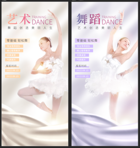 编号：20231001111849801【享设计】源文件下载-艺术舞蹈芭蕾培训比赛招生宣传海报