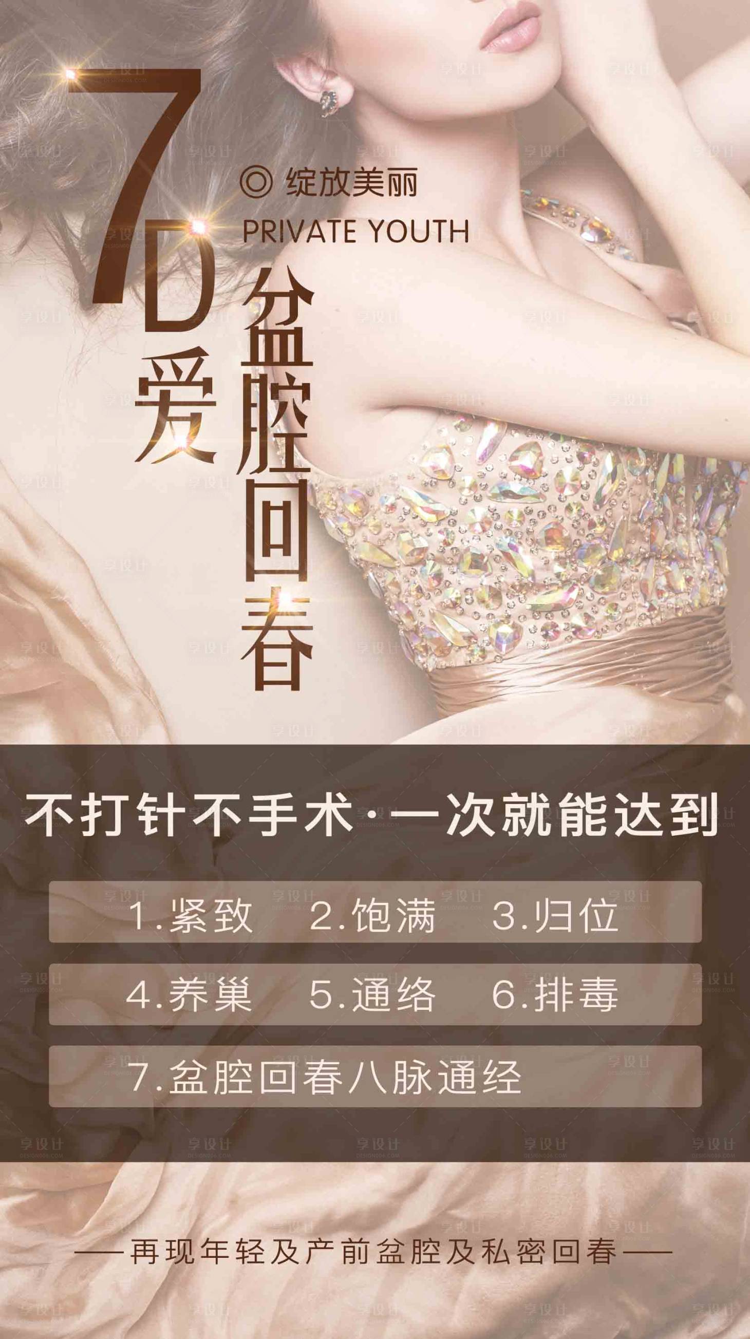 源文件下载【医美盆腔回春海报】编号：17420019791431079