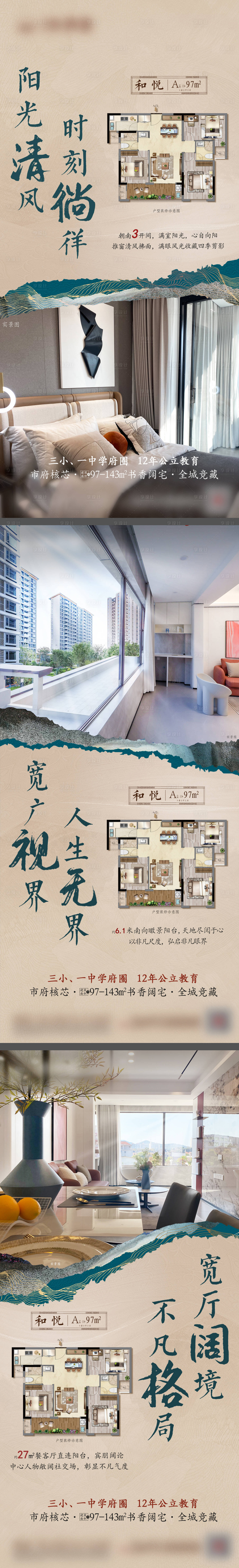 源文件下載【享設計】搜索編號：20350019919784362【新中式戶型價值系列海報】