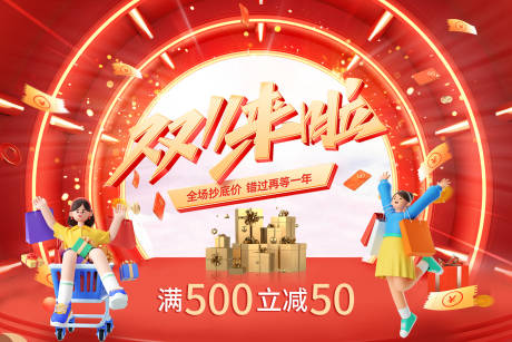 源文件下载【双十一钜惠海报】编号：73290020050294936