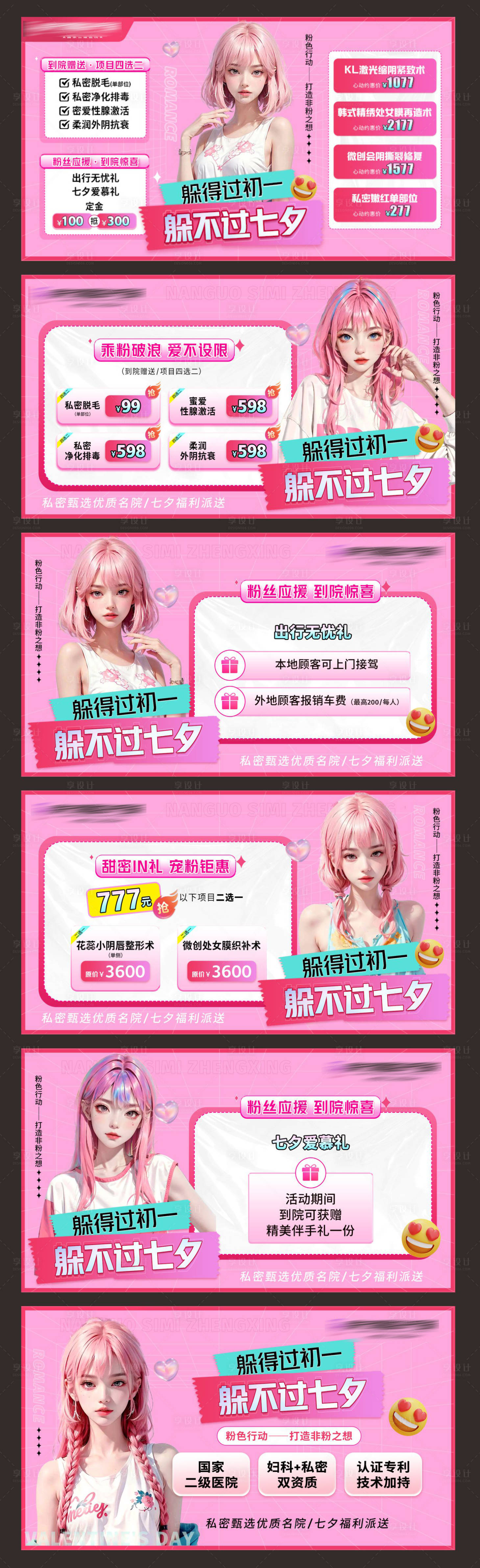 源文件下載【享設計】搜索編號：98740019712331297【醫美七夕活動視頻頁】