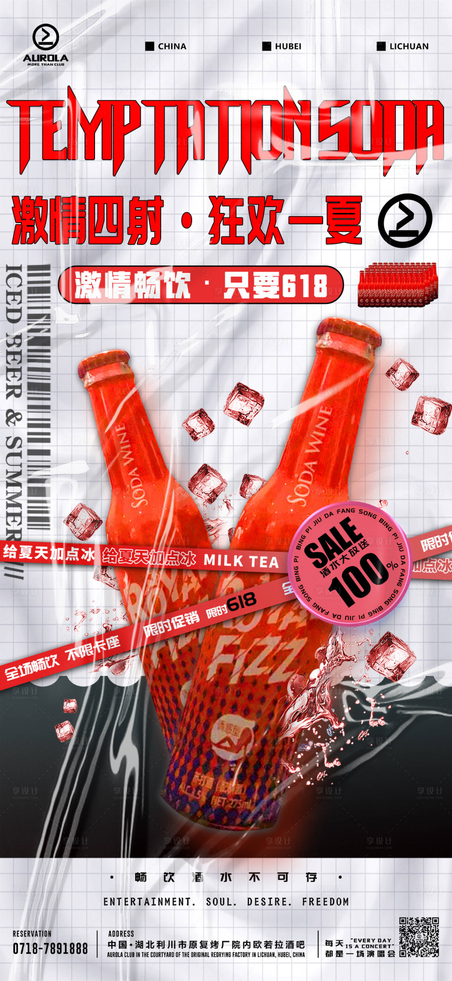 源文件下载【酒水畅饮宣传海报】编号：73810020007759381