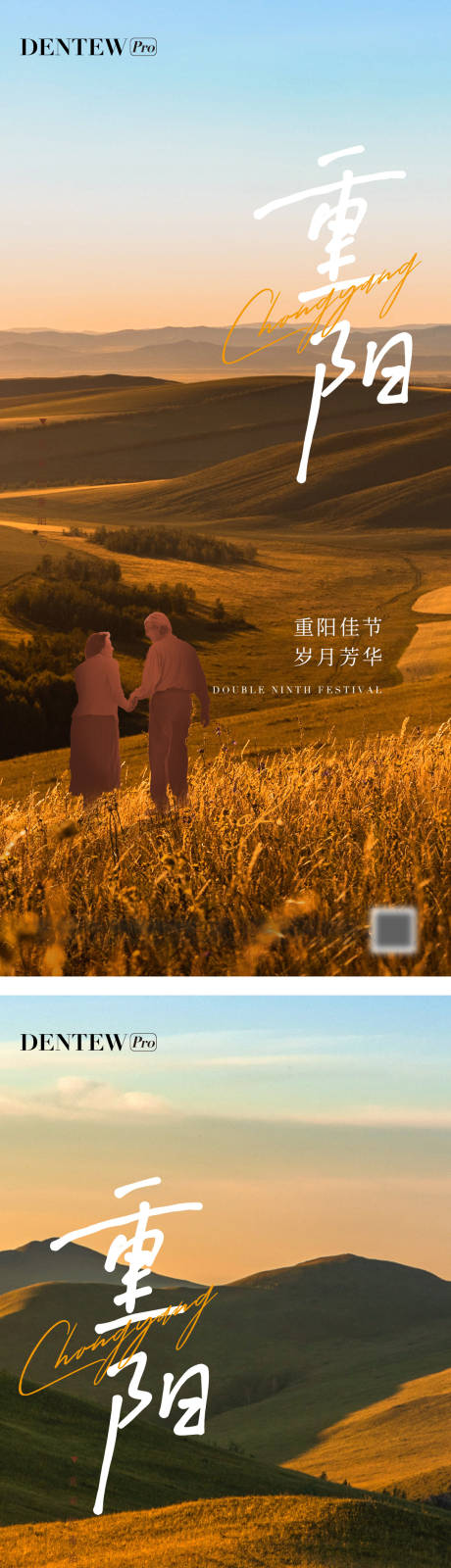源文件下载【重阳节登高系列稿】编号：37930019805052435