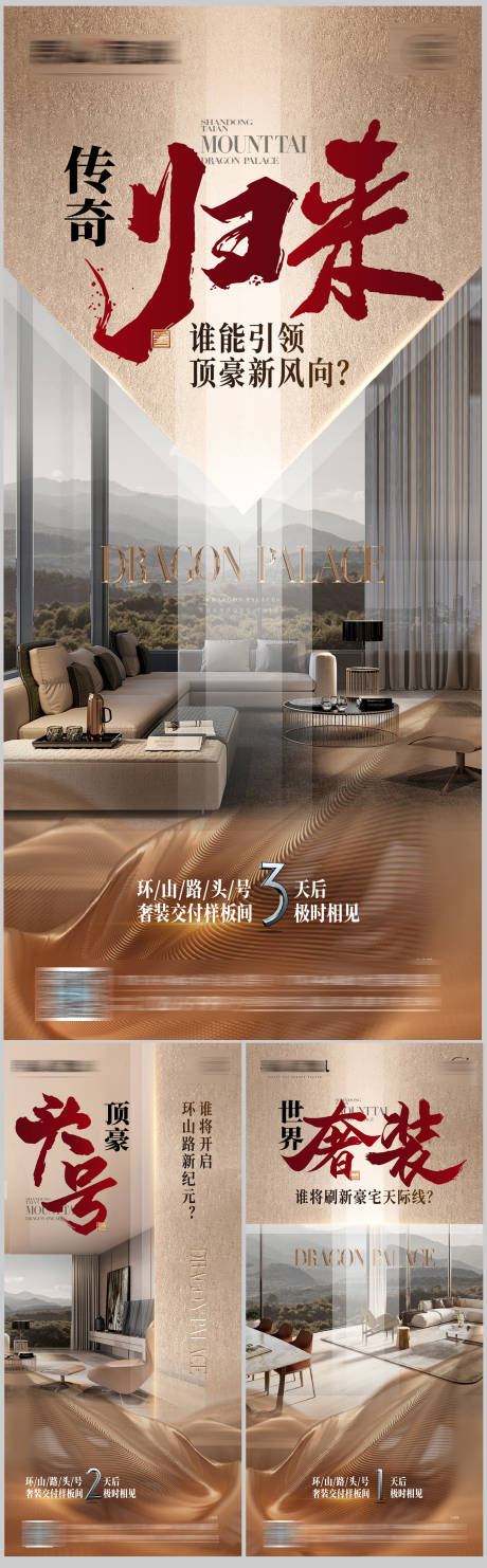 源文件下载【奢装样板间开放倒计时海报】编号：94830019745111072