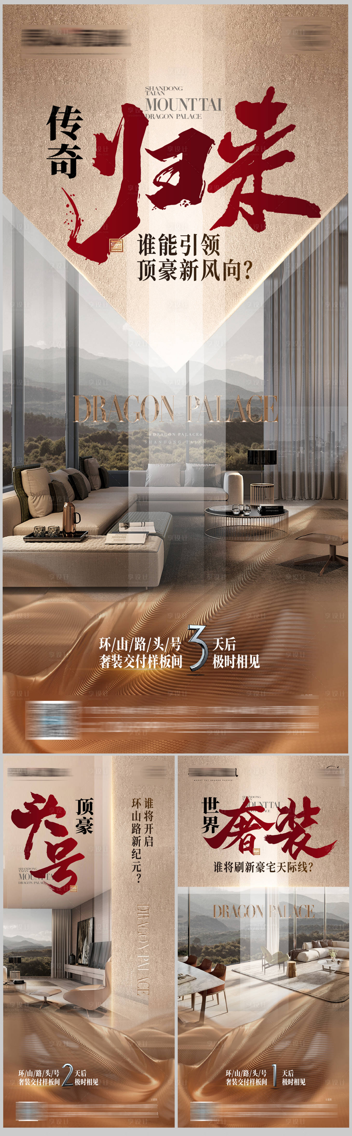 源文件下载【奢装样板间开放倒计时海报】编号：94830019745111072