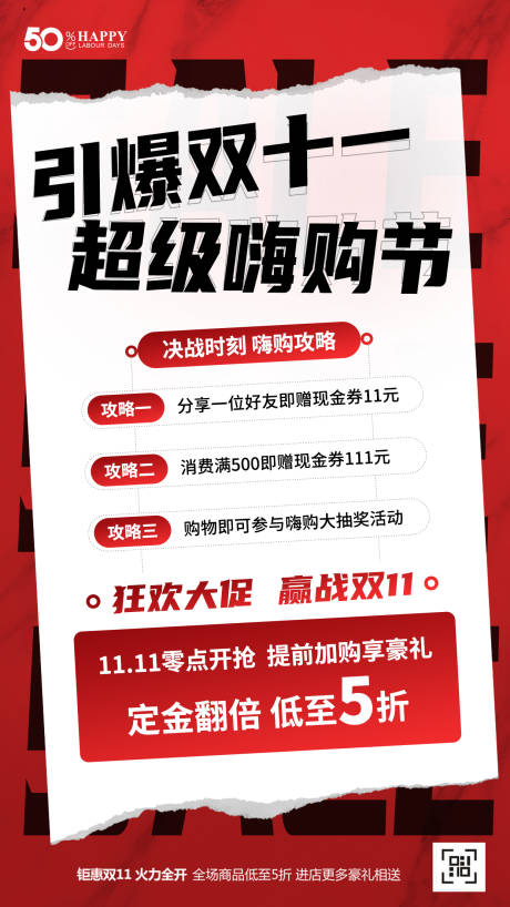 源文件下载【双11活动海报】编号：60720020021371357