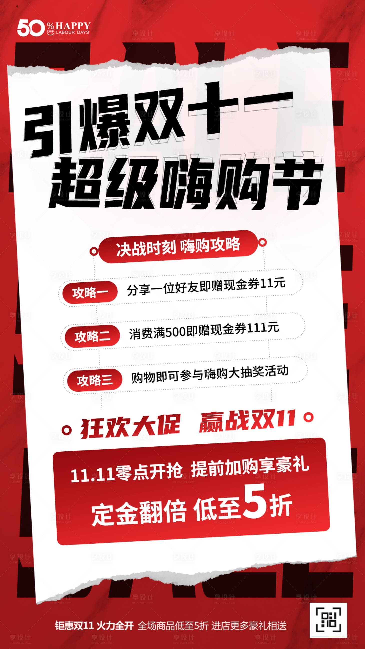 源文件下載【享設(shè)計(jì)】搜索編號(hào)：60720020021371357【雙11活動(dòng)海報(bào)】