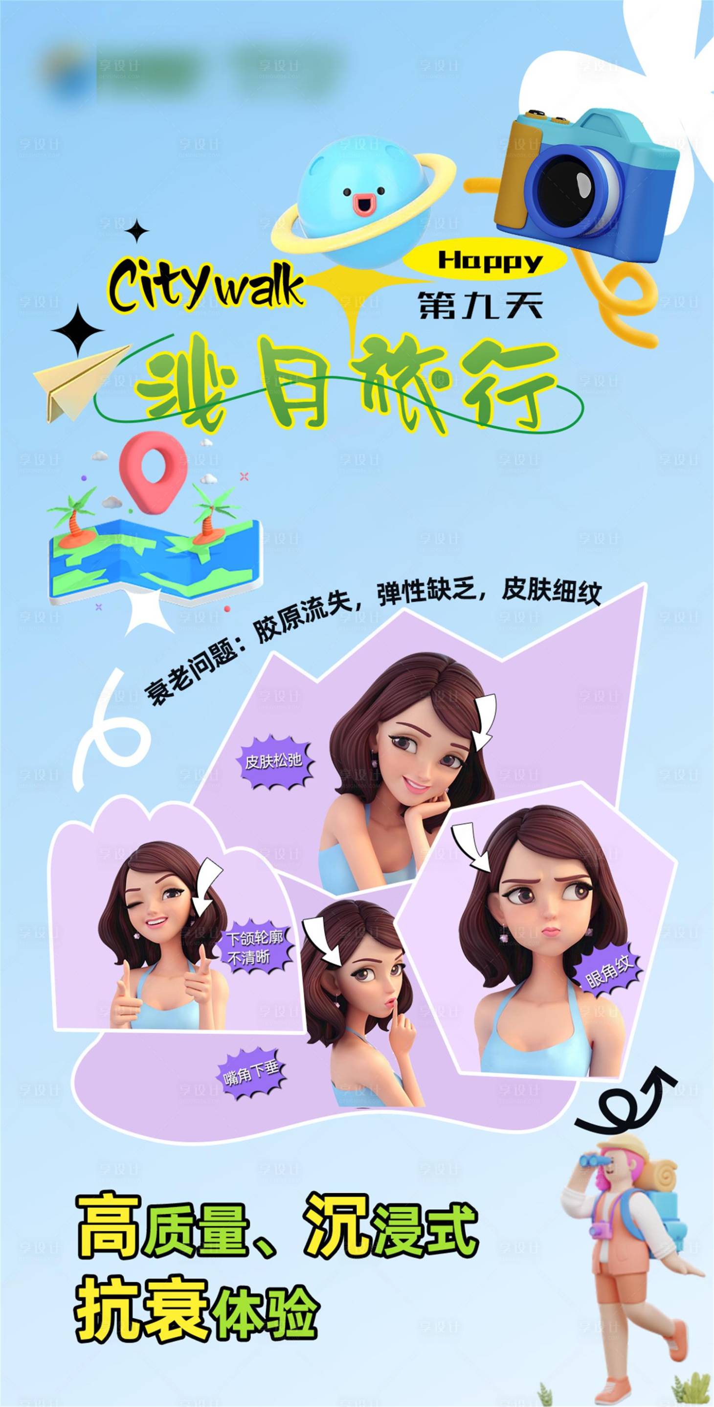 源文件下載【享設計】搜索編號：36360019799338774【醫美活動海報】