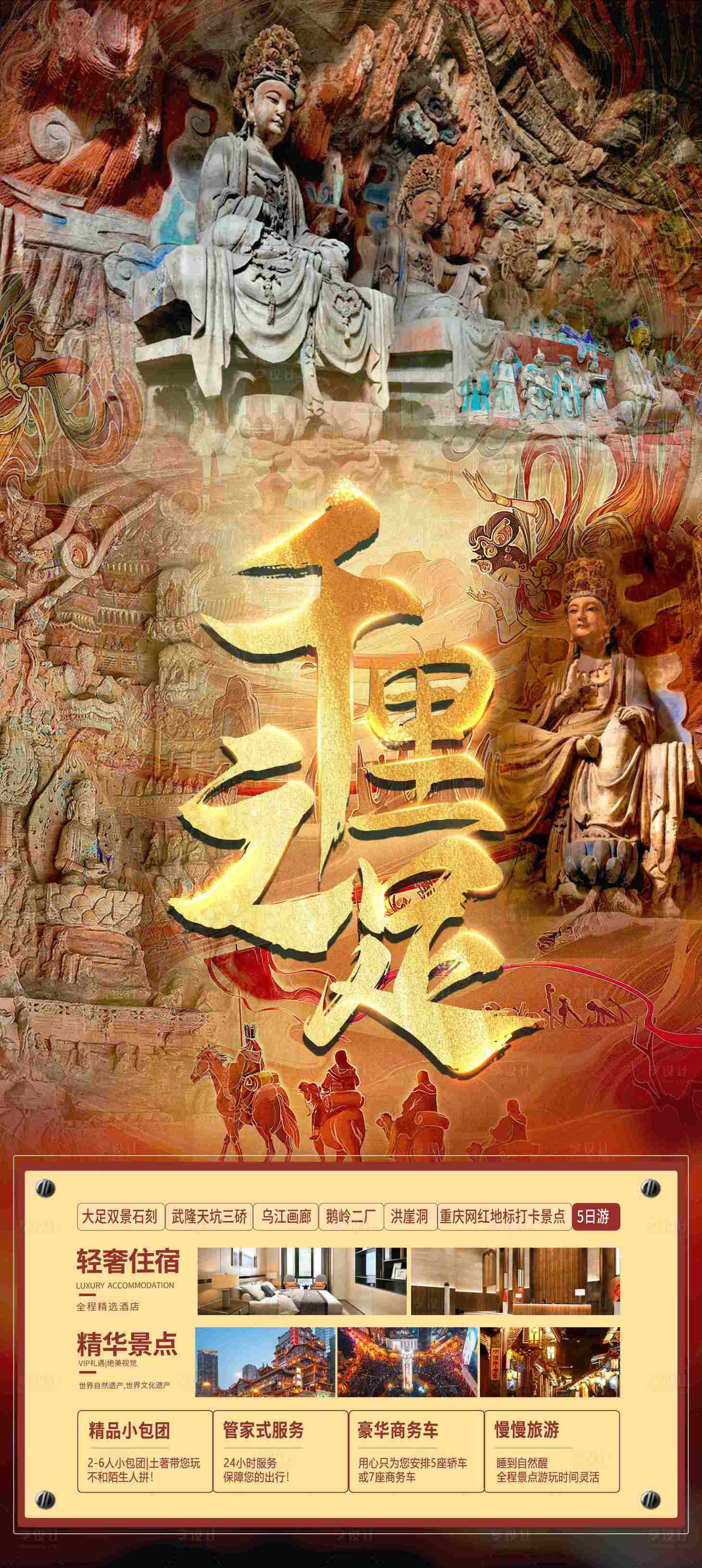 源文件下载【享设计】搜索编号：84990019864722690【千里之足重庆旅游海报】