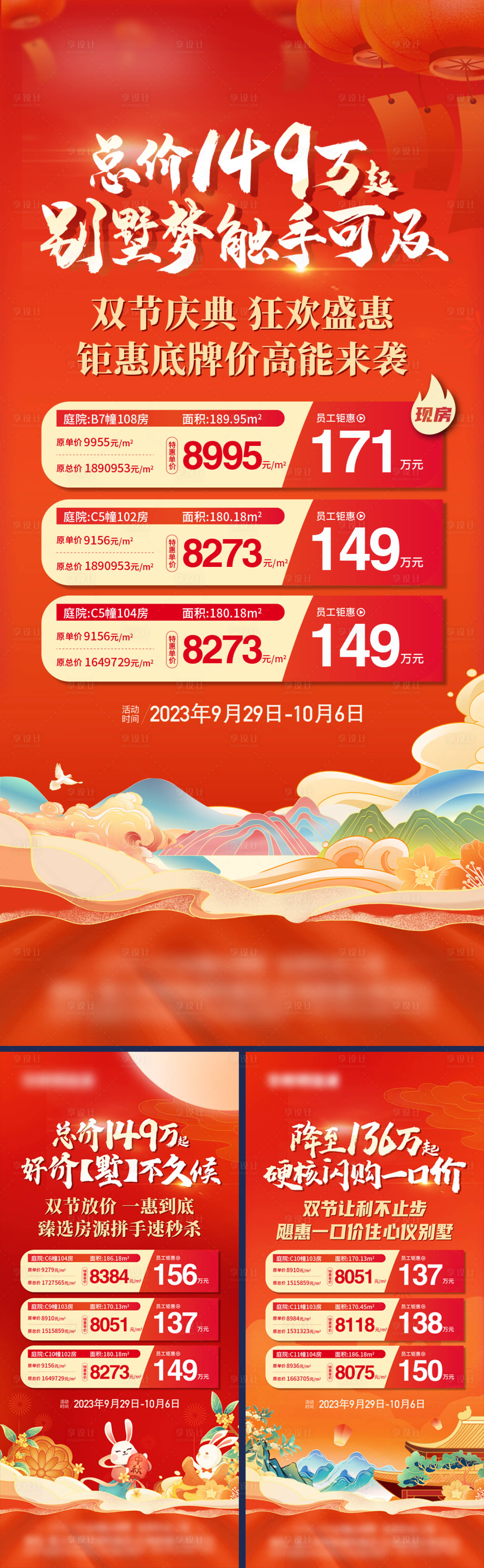 源文件下载【地产特价房海报】编号：47610019676878777
