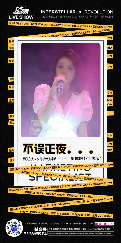源文件下载【夜店宣传海报】编号：45560019769344878