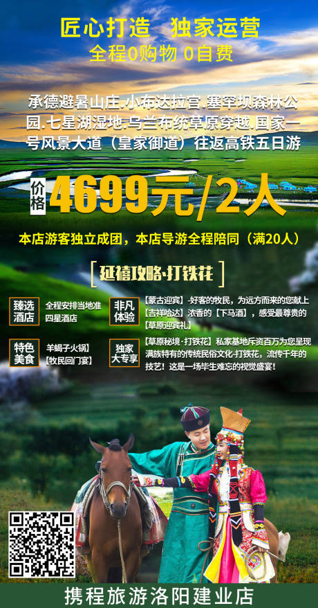 源文件下载【我与草原有个约会 】编号：85340019705745978