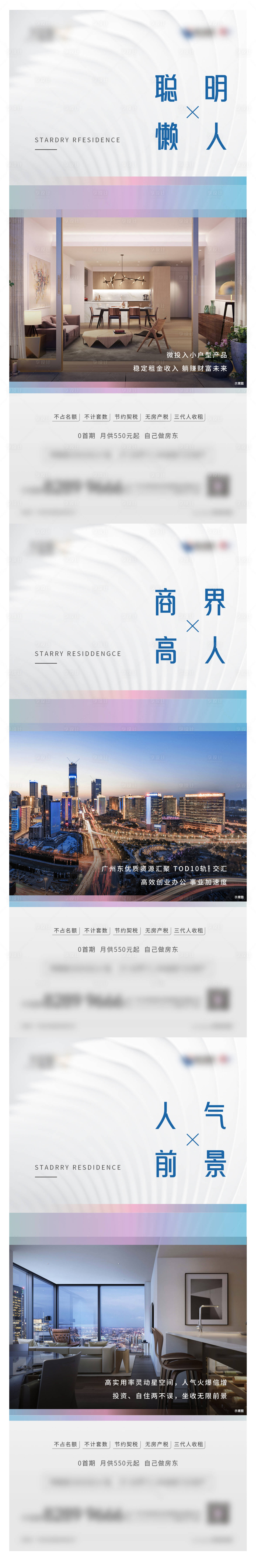 源文件下载【享设计】搜索编号：97380020070298859【地产价值点系列单图】