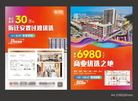 源文件下载【房地产公寓商业DM宣传单页】编号：45630019729069010