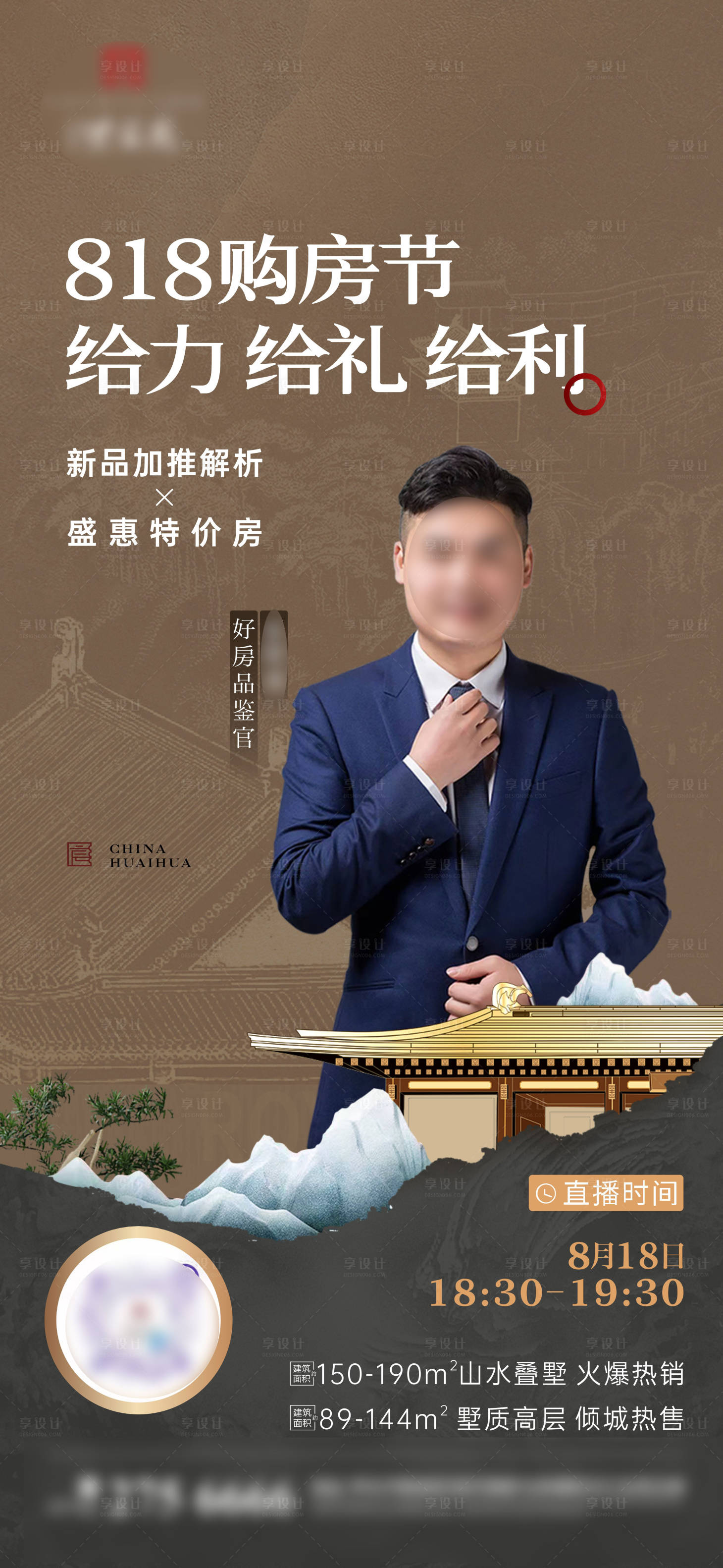 源文件下載【享設計】搜索編號：11060019923949799【購房節直播海報】