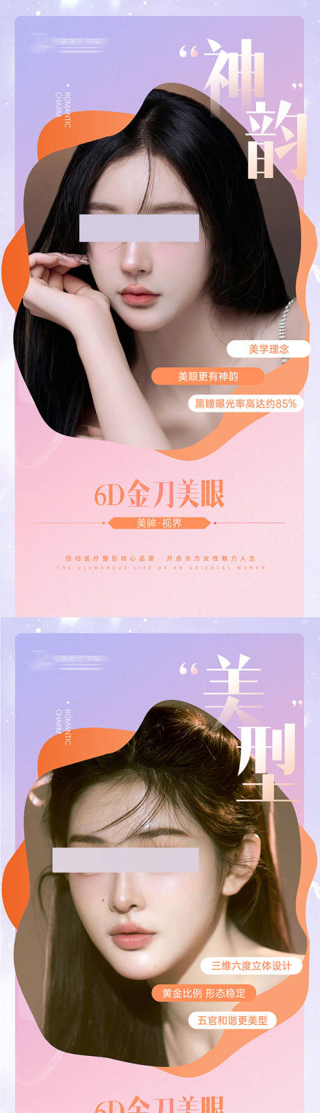 源文件下载【医美整形宣传海报】编号：68560019860554058