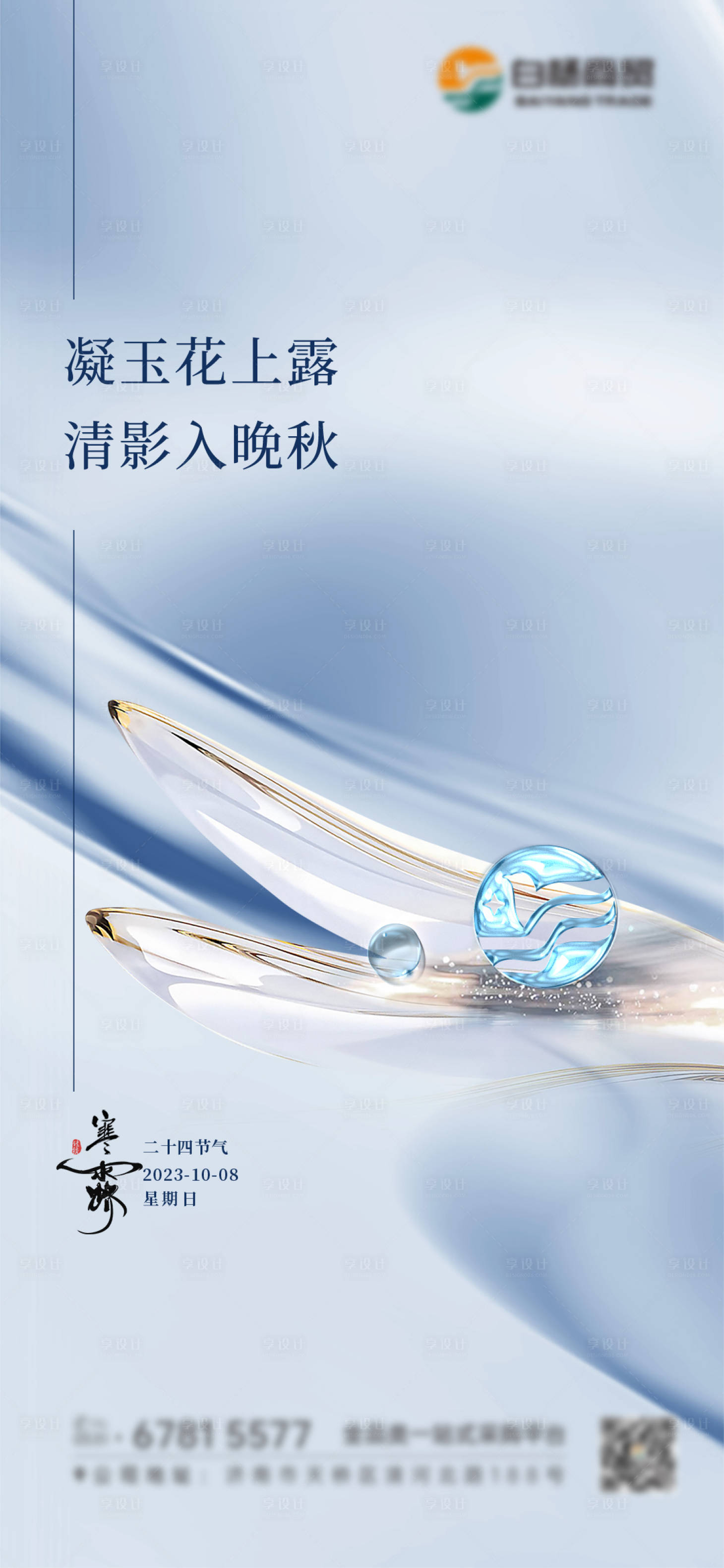 源文件下載【享設計】搜索編號：68100019638522966【寒露】