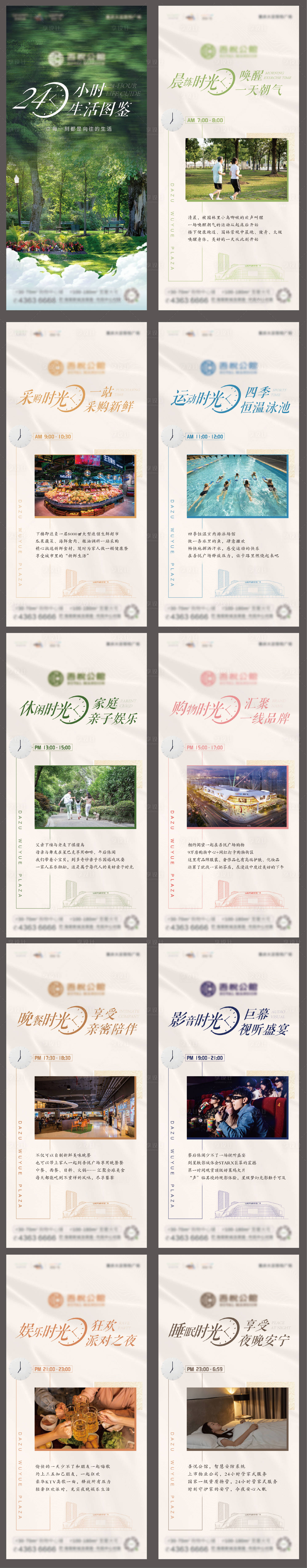 源文件下载【地产24小时刷屏海报】编号：69930019834479201