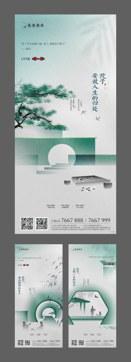 中式合院别墅院子矢量手绘系列海报-源文件【享设计】