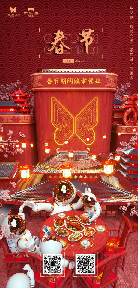 源文件下载【春节海报】编号：45320019811934665