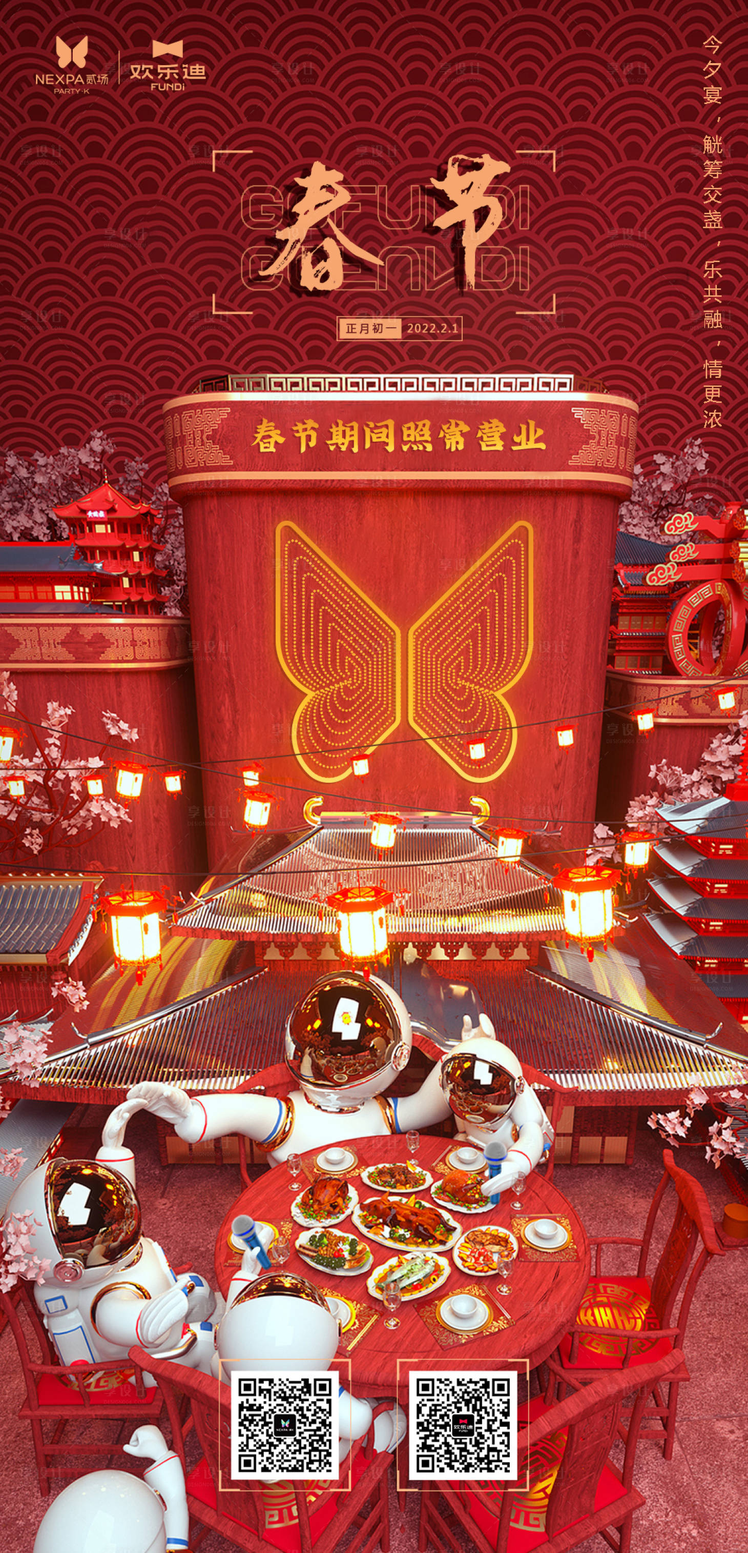 源文件下载【享设计】搜索编号：45320019811934665【春节海报】