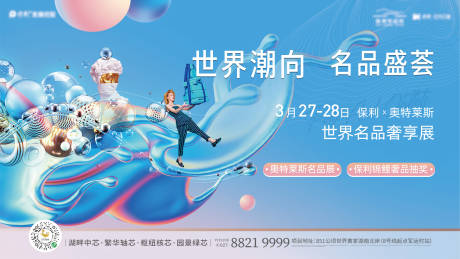 源文件下載【享設(shè)計(jì)】搜索編號(hào)：69690019766861628【名品展活動(dòng)】