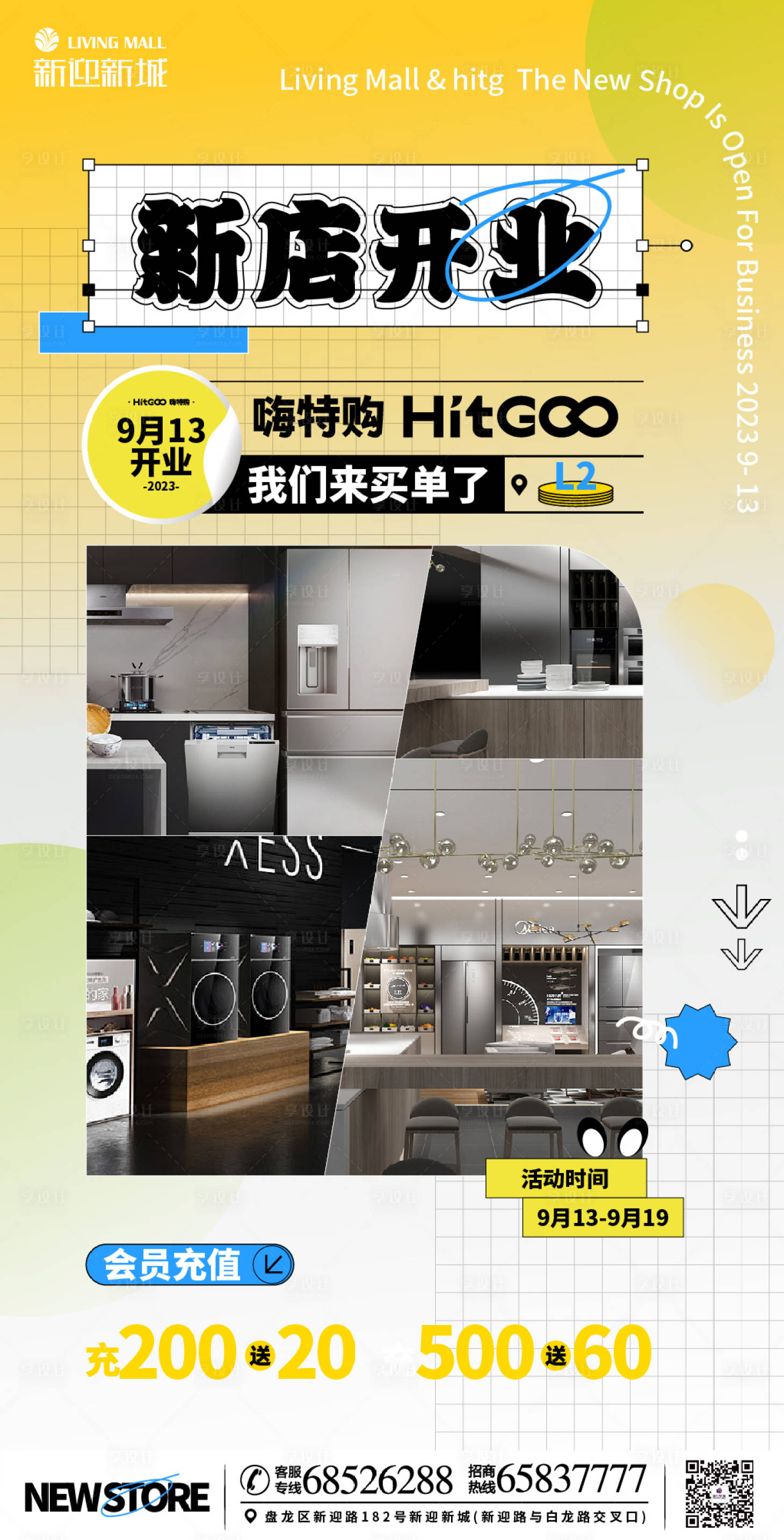源文件下載【享設(shè)計】搜索編號：32350019683414838【4周年慶商場商業(yè)新店開業(yè)】