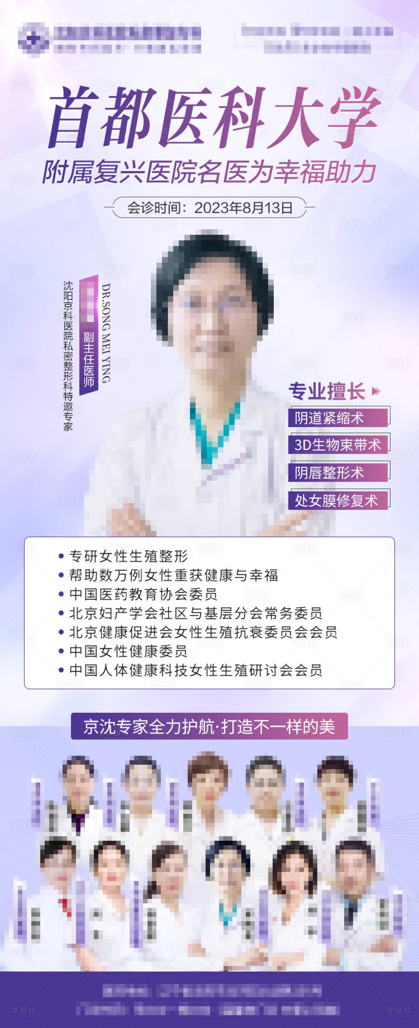 源文件下载【专家会诊海报】编号：92300019989806514