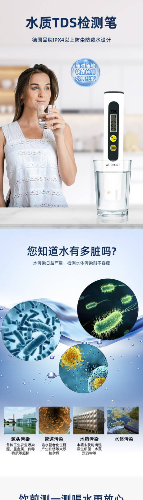 水质检测笔详情页