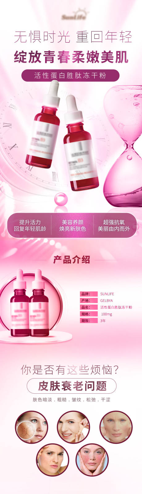 源文件下载【活性蛋白胜肽冻干粉电商详情页】编号：13720019966704287