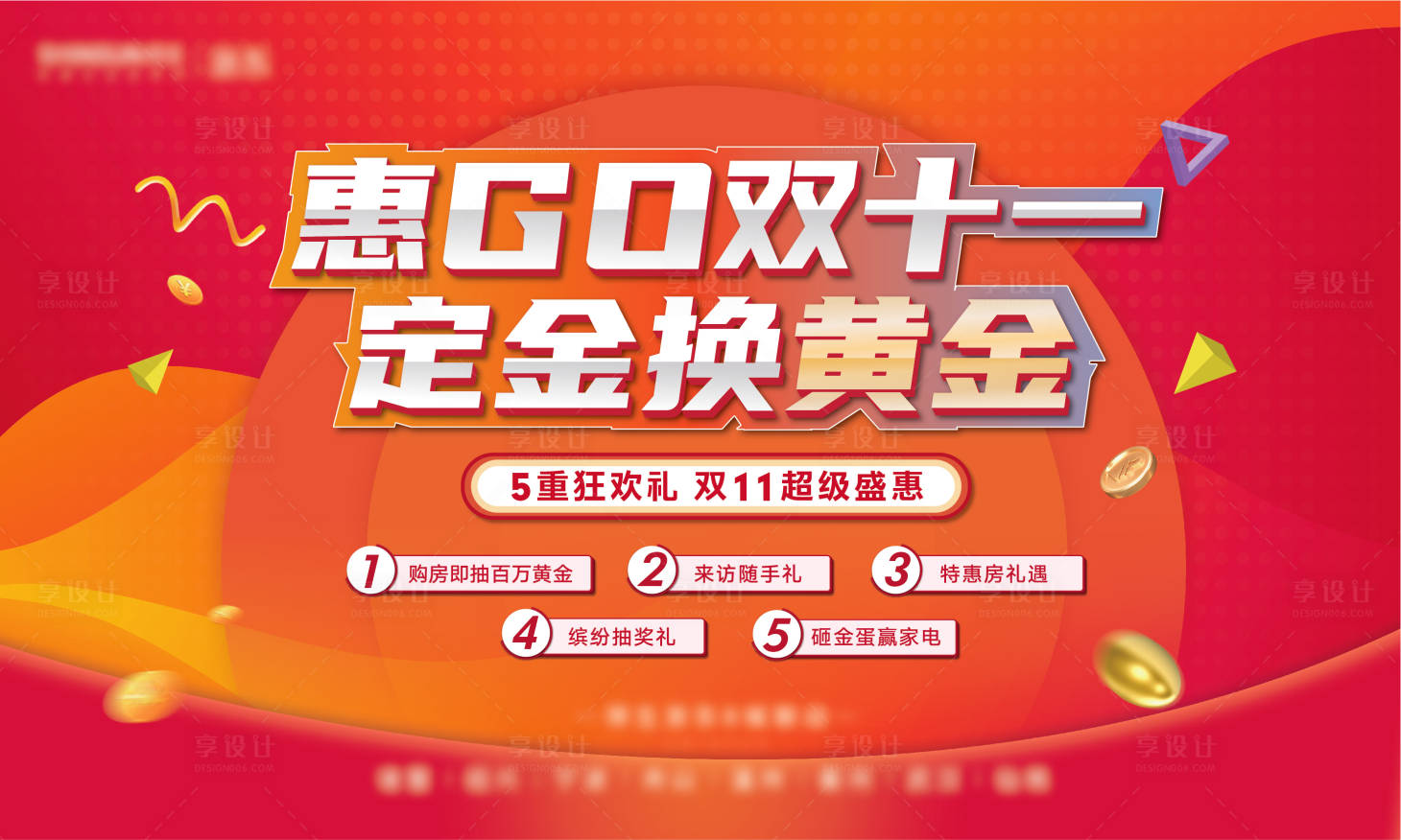 源文件下載【享設(shè)計(jì)】搜索編號(hào)：39830019961347503【地產(chǎn)雙十一 】