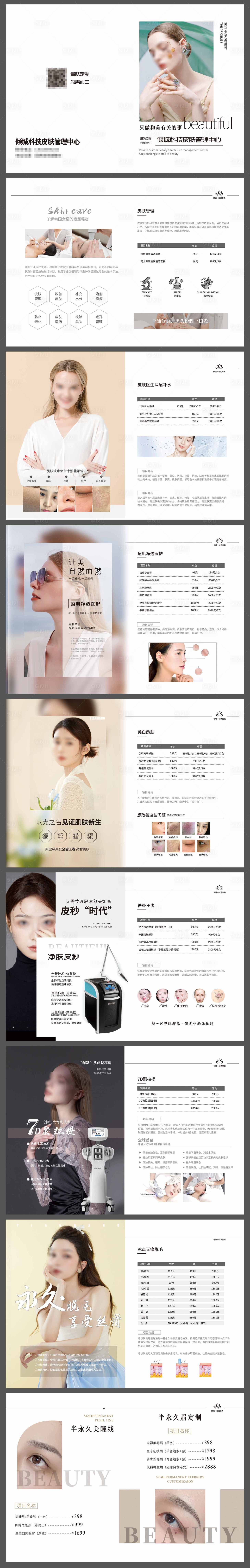 源文件下載【享設(shè)計(jì)】搜索編號(hào)：90630019922066841【醫(yī)美價(jià)格畫(huà)冊(cè)宣傳冊(cè)】
