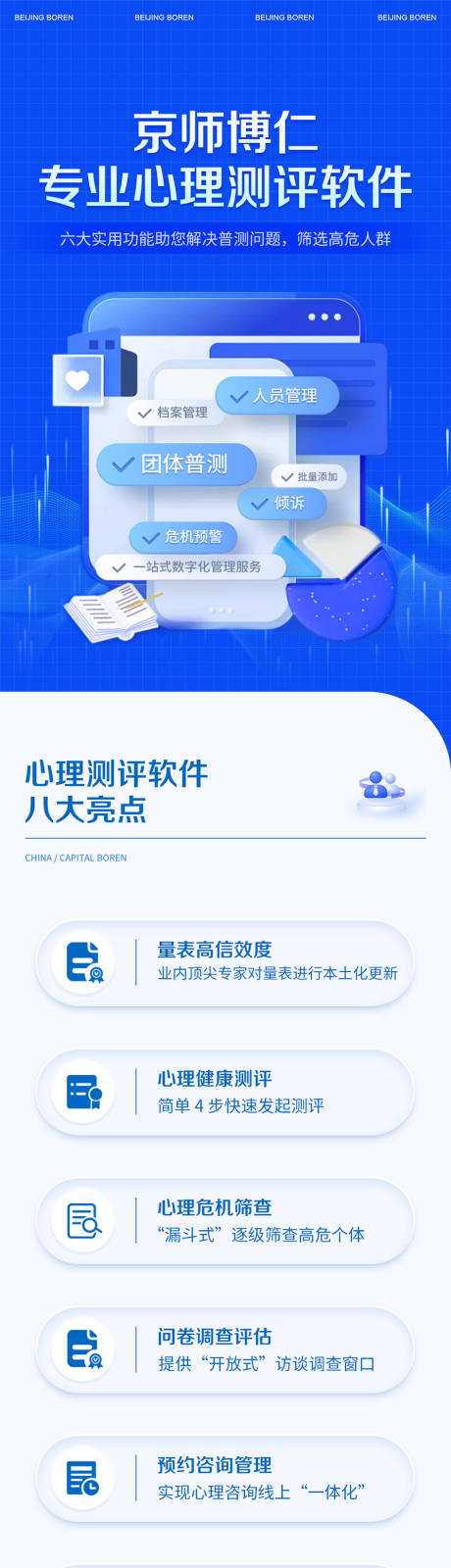 源文件下載【享設計】搜索編號：52750020060492312【心理測評系統詳情頁】