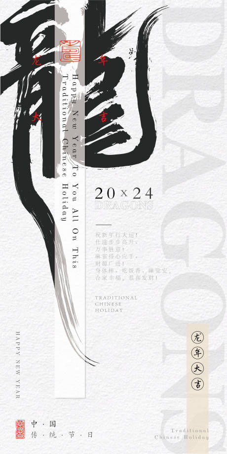 源文件下载【享设计】搜索编号：27020019740285803【龙年海报】