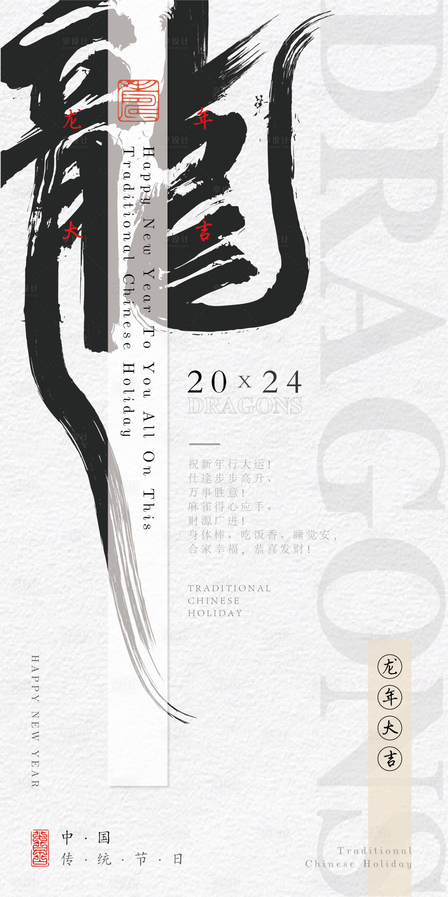 源文件下载【享设计】搜索编号：27020019740285803【龙年海报】