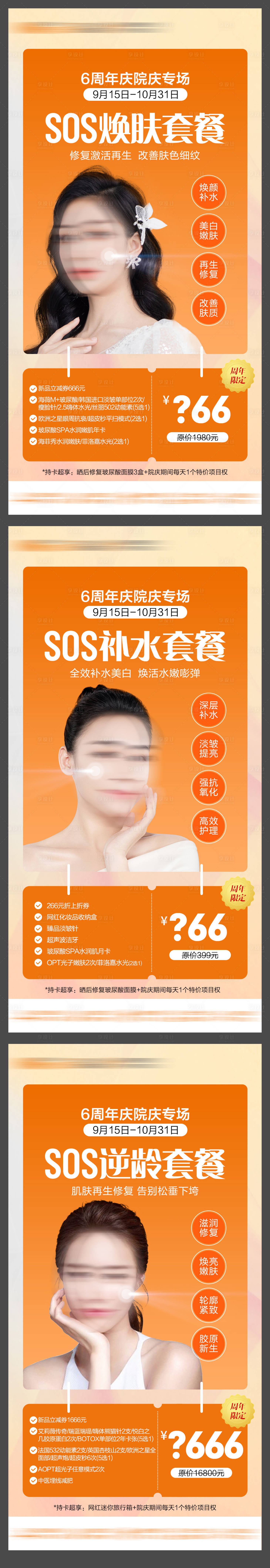 源文件下載【享設(shè)計(jì)】搜索編號(hào)：45660019602105696【院慶周年慶皮膚項(xiàng)目套餐卡門票】
