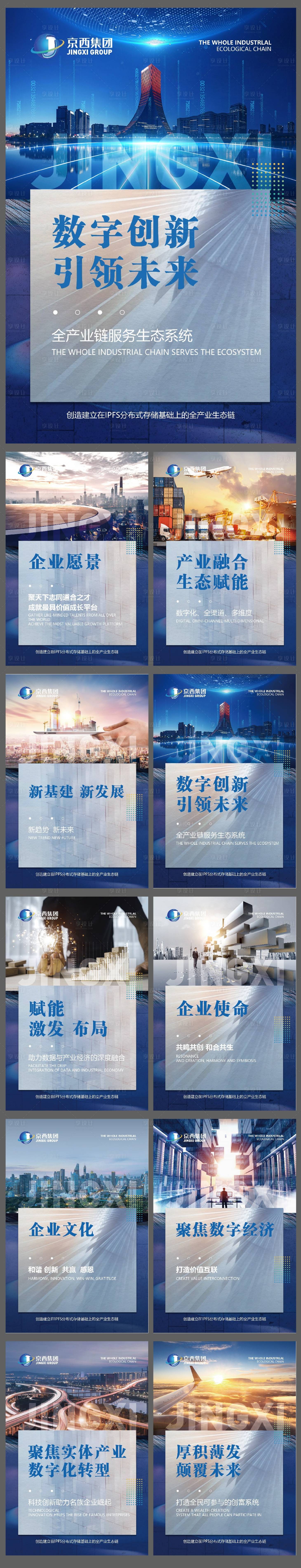 源文件下载【享设计】搜索编号：92470019861352357【企业文化墙海报】