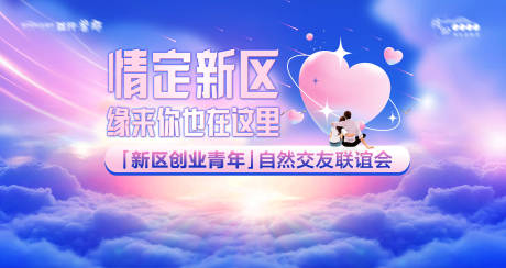 源文件下载【交友联谊会活动主画面】编号：17730019916698893