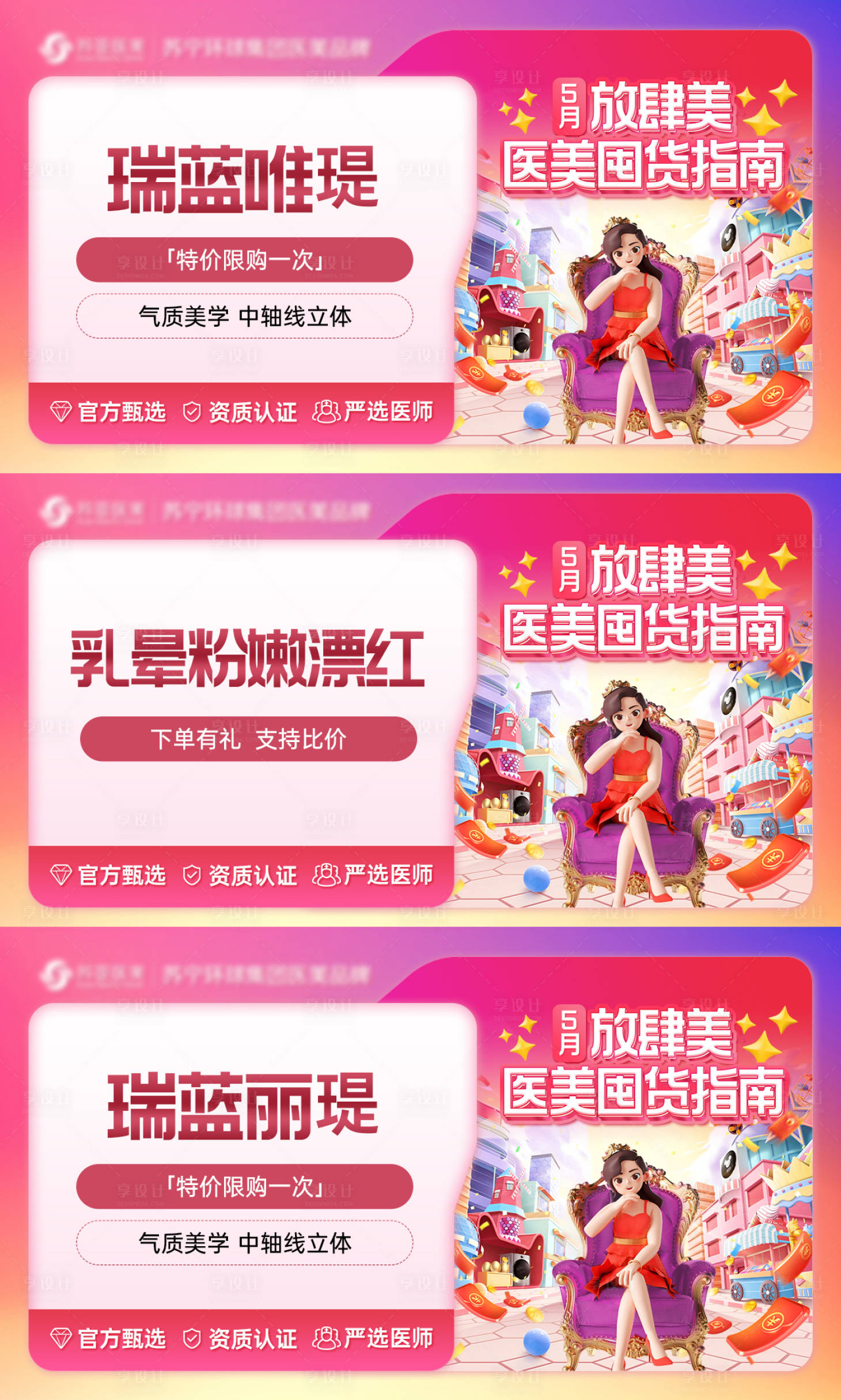 源文件下載【享設計】搜索編號：91990020103976047【放肆美電商主圖】