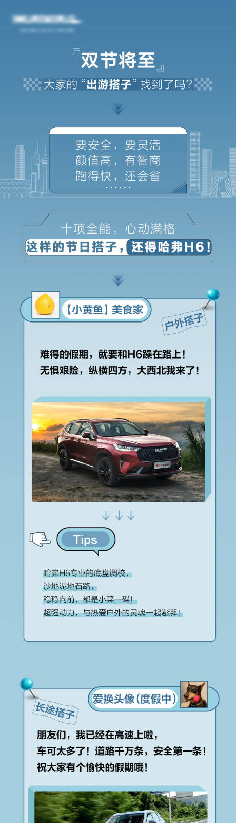 源文件下載【雙節(jié)出游長圖專題設(shè)計(jì)】編號：39510019978327378