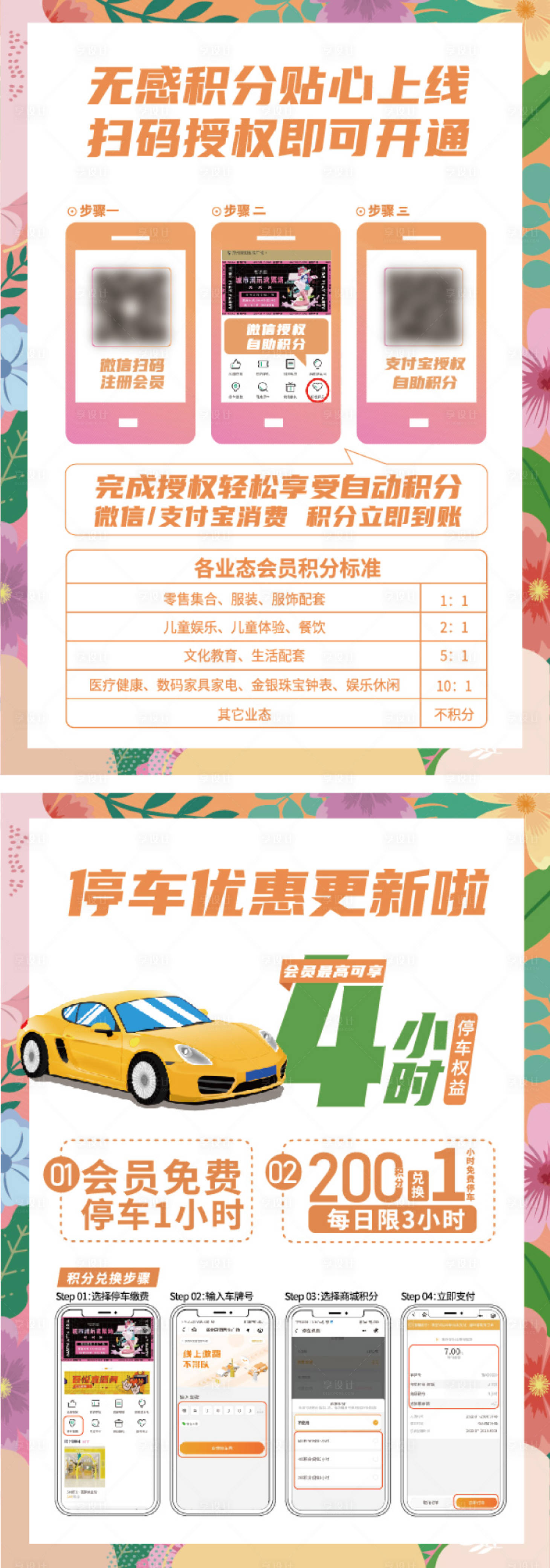 源文件下载【积分兑换台卡海报】编号：18770019874278832