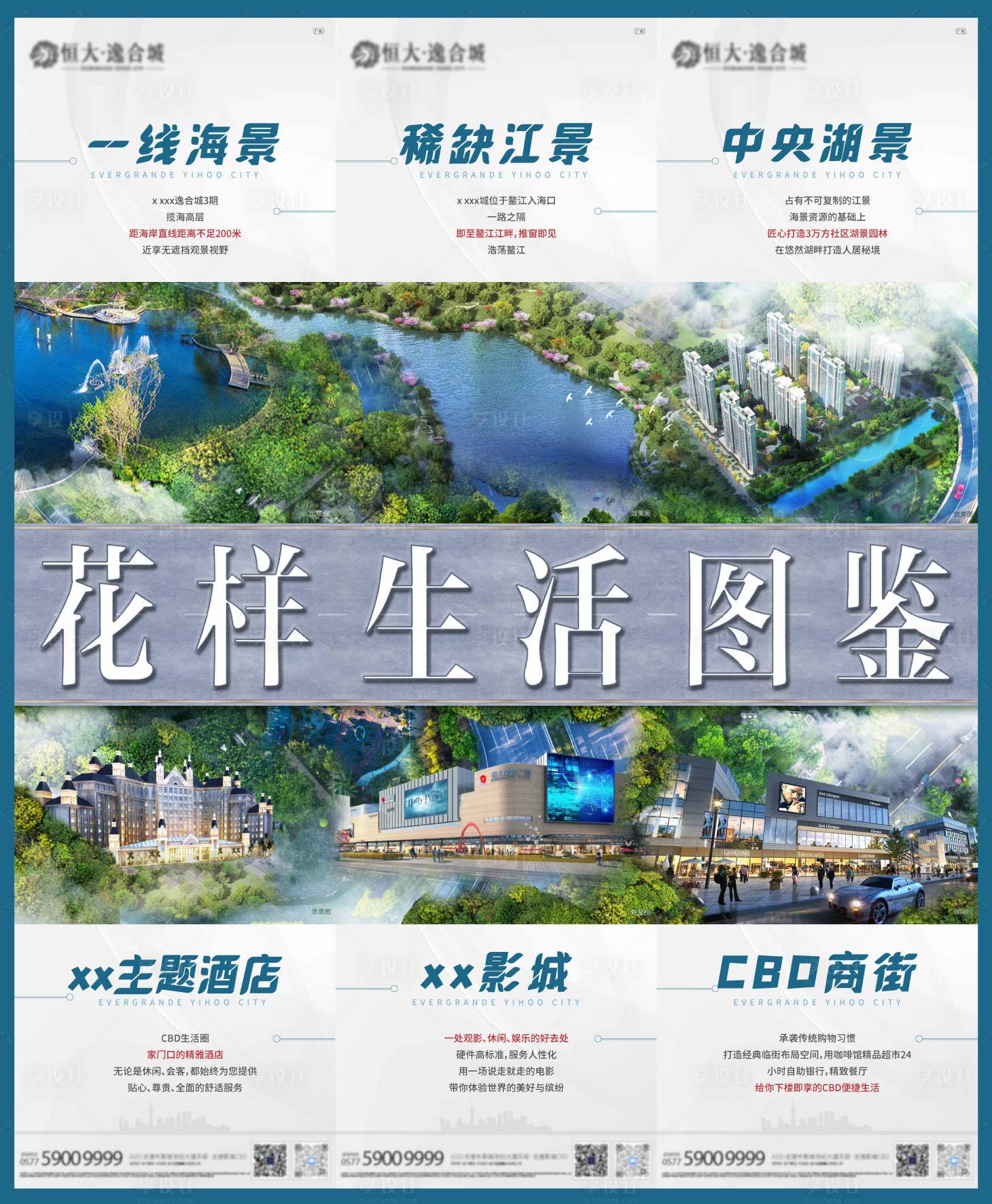 源文件下载【享设计】搜索编号：55050019905695388【地产三宫格海报】
